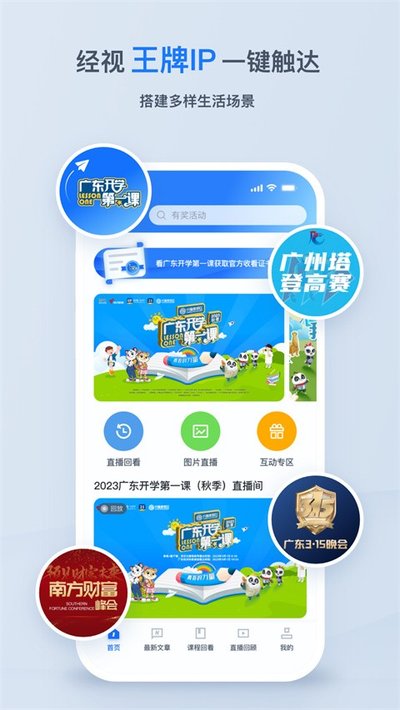 广东经视app官方版 v4.0.7