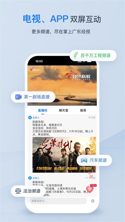 广东经视app官方版 v4.0.7