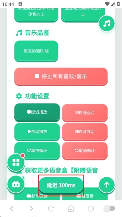 朋友的酒语音盒下载安卓版 v1.04