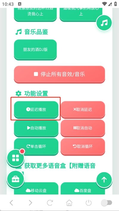 朋友的酒语音盒下载安卓版 v1.04
