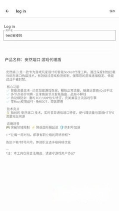 安然端口公益版官方版下载 v安然端口