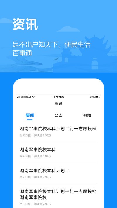 岳办岳好app官方版 v1.2.86