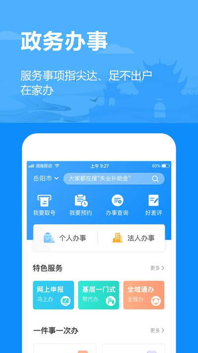岳办岳好app官方版 v1.2.86