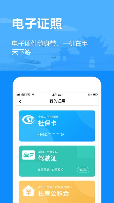 岳办岳好app官方版 v1.2.86