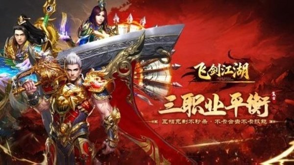 飞剑江湖手游官方安卓版 v1.2