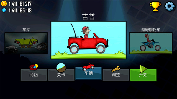 登山赛车1老旧版本 v1.0.0 安卓版