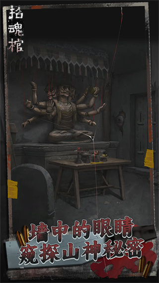 招魂棺无广告下载 v1.0.9 安卓版