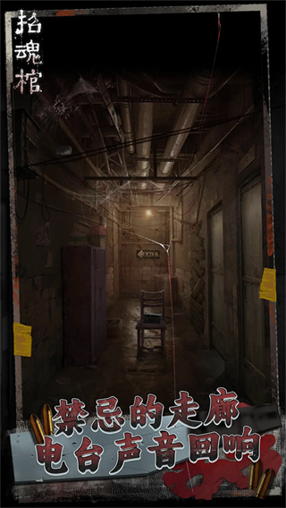 招魂棺无广告下载 v1.0.9 安卓版