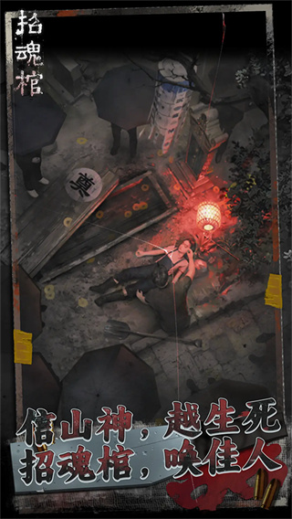 招魂棺无广告下载 v1.0.9 安卓版