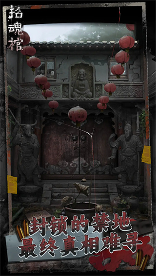 招魂棺无广告下载 v1.0.9 安卓版
