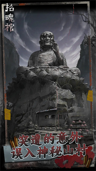 招魂棺无广告下载 v1.0.9 安卓版