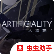 Artificiality人造物汉化移植版 v1.20.023-patreon