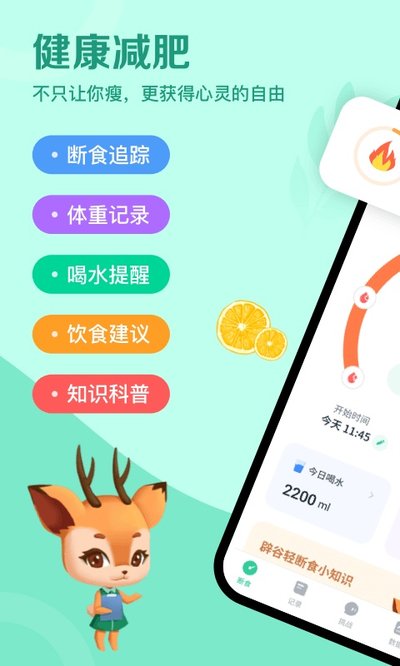 辟谷轻断食最新版下载 v3.1.1