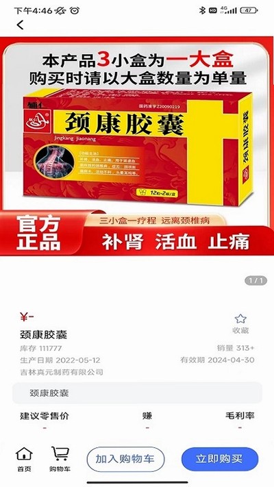 药来网安卓版 v2.0.1