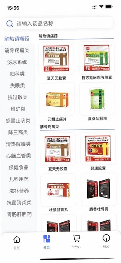 药来网安卓版 v2.0.1