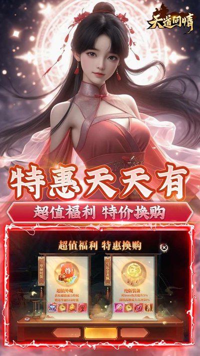 天道问情gm版折扣版 v2.0