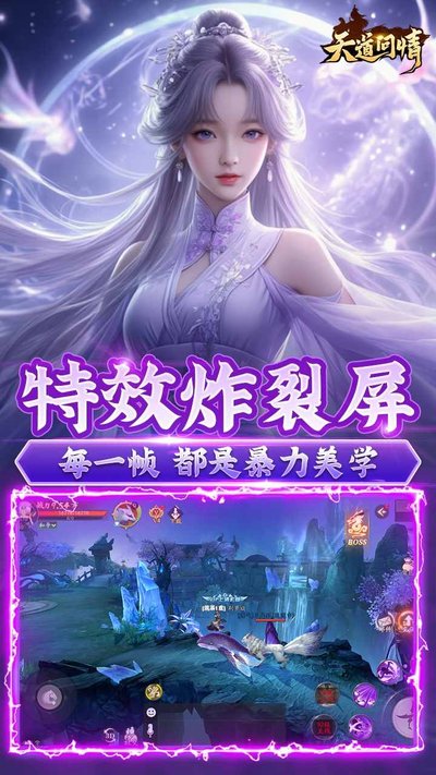 天道问情gm版折扣版 v2.0