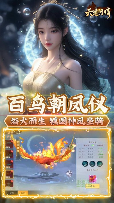 天道问情gm版折扣版 v2.0