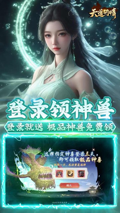 天道问情gm版折扣版 v2.0