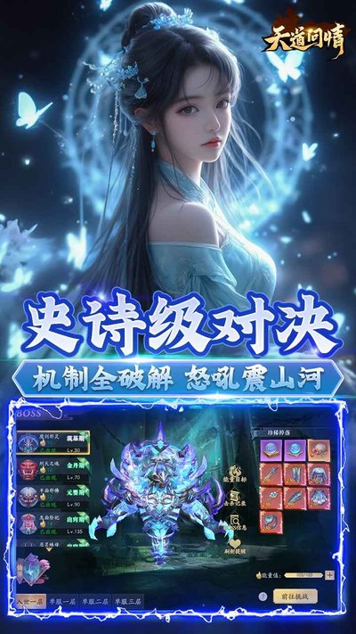 天道问情gm版折扣版 v2.0