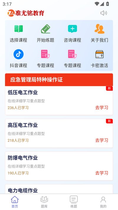 准尤铭教育手机安卓版下载 v1.0.24