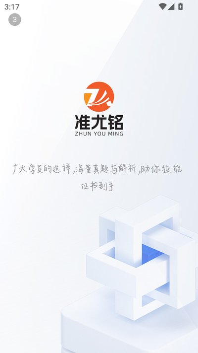 准尤铭教育手机安卓版下载 v1.0.24