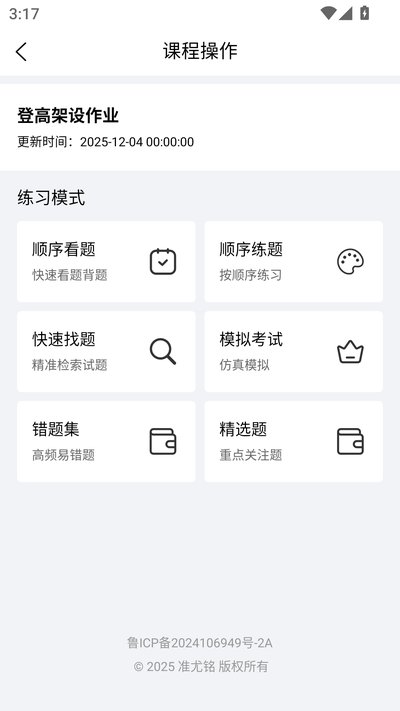 准尤铭教育手机安卓版下载 v1.0.24