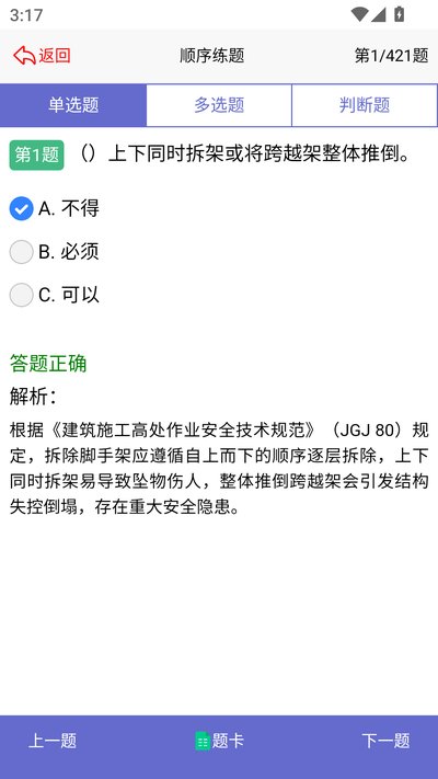 准尤铭教育手机安卓版下载 v1.0.24