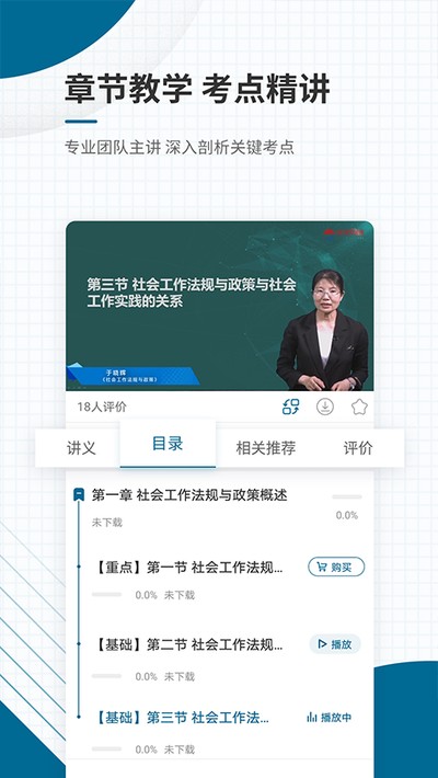 社会工作者准题库官方正版 v5.40