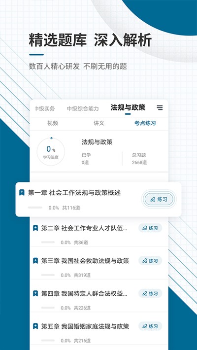 社会工作者准题库官方正版 v5.40