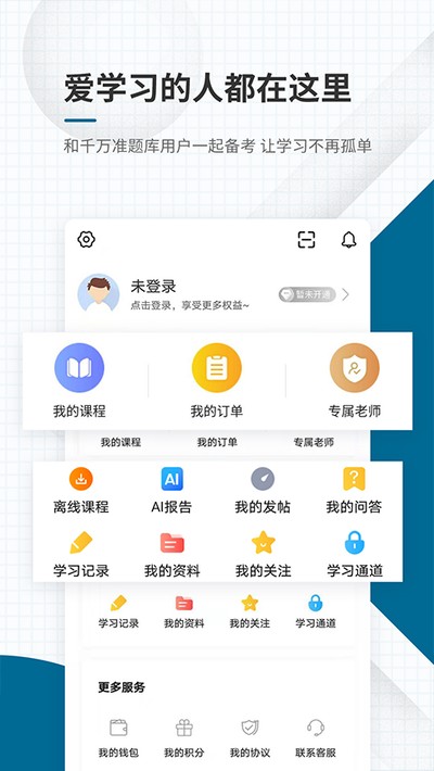 社会工作者准题库官方正版 v5.40