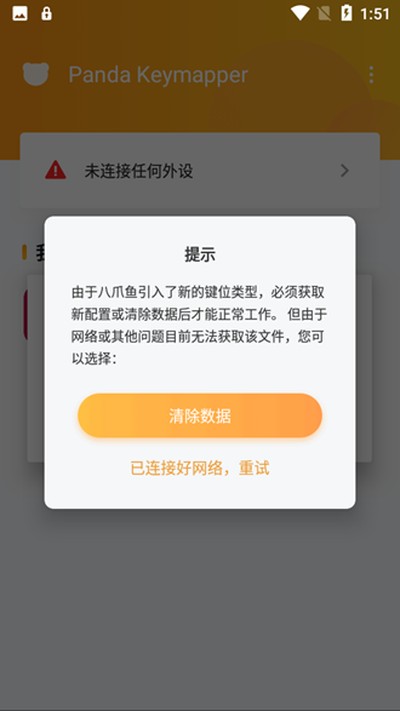熊猫键盘映射激活版 v1.2.0