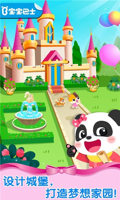 奇妙梦幻城堡宝宝巴士 v9.89.99.01