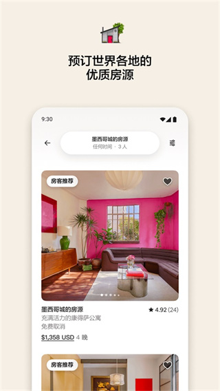 airbnb爱彼迎官方最新版下载 v26.42 安卓版