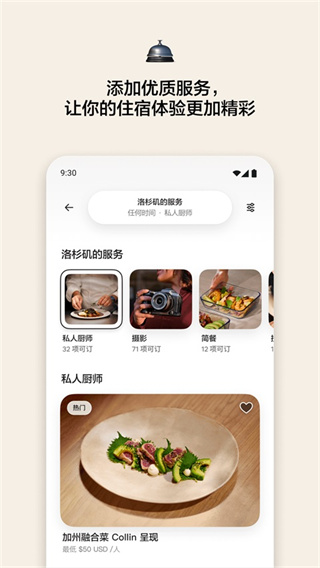 airbnb爱彼迎官方最新版下载 v26.42 安卓版