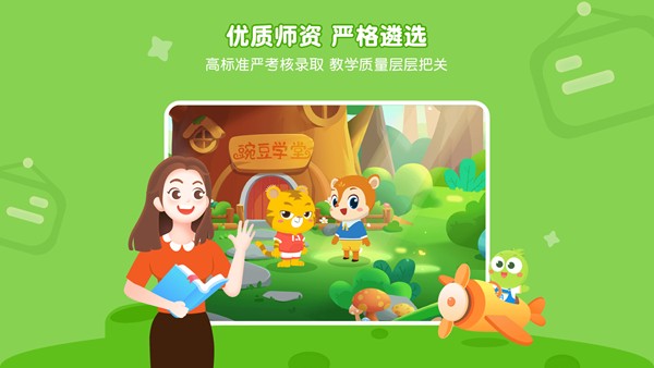 豌豆素质教育app v3.10.2