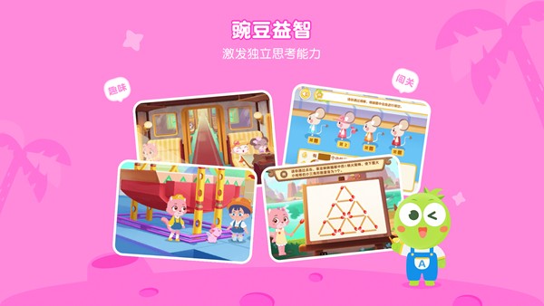 豌豆素质教育app v3.10.2