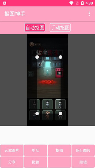 抠图神手app安卓版 v400.989