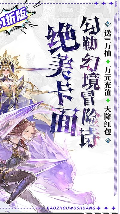 暴走无双团(0.1折领万抽送万充)安卓版 v1.0.0
