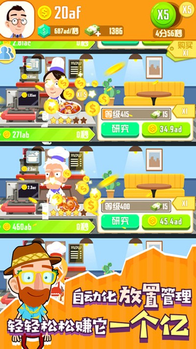 怠速厨师官方下载安装 v1.0.3016