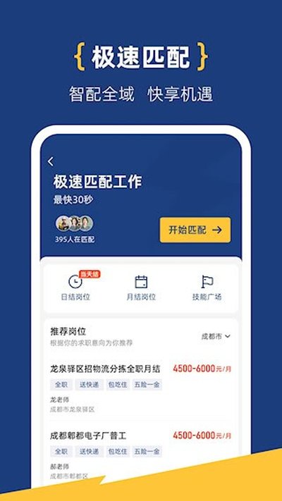 工路快聘安卓版下载 v2.8.1