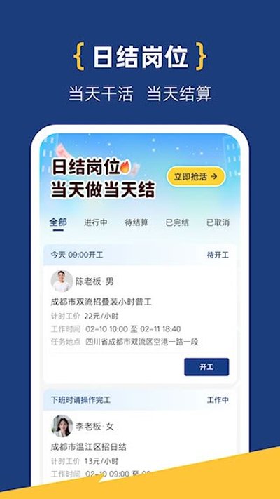 工路快聘安卓版下载 v2.8.1