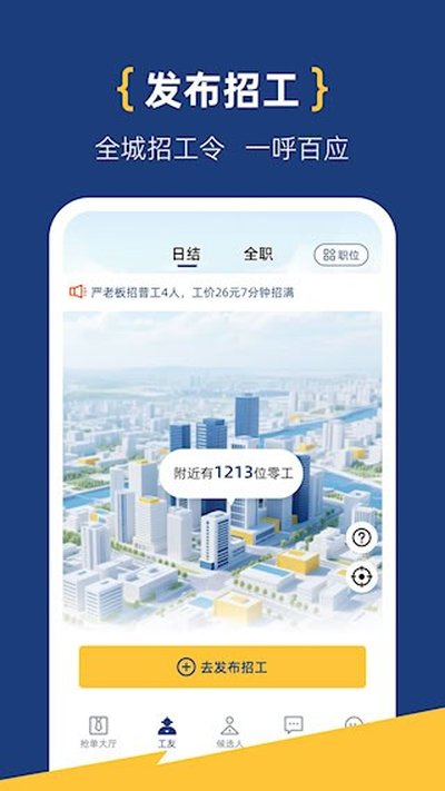 工路快聘安卓版下载 v2.8.1