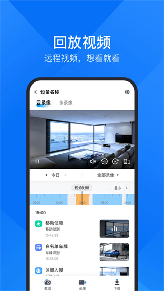 云视通监控系统手机版下载 v11.0.20 安卓版