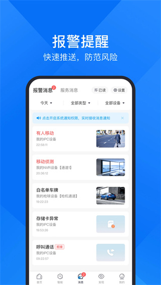 云视通监控系统手机版下载 v11.0.20 安卓版