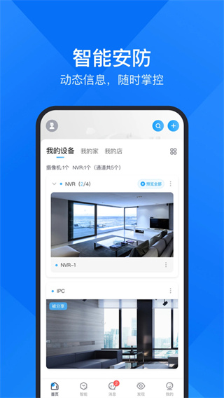 云视通监控系统手机版下载 v11.0.20 安卓版