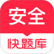 安全工程师快题库app免费版下载 v5.16.7 安全工程师快题库app免费版下载 v5.16.7