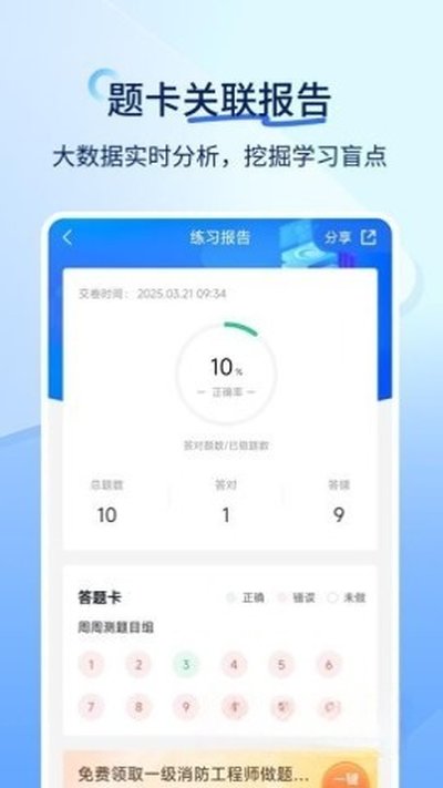 安全工程师快题库app免费版下载 v5.16.7