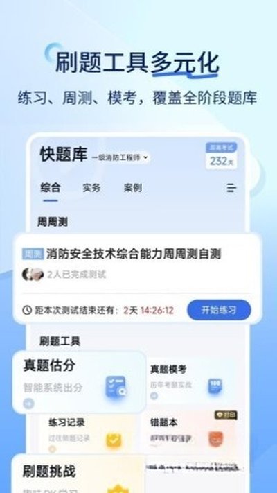 安全工程师快题库app免费版下载 v5.16.7