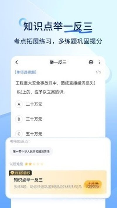 安全工程师快题库app免费版下载 v5.16.7